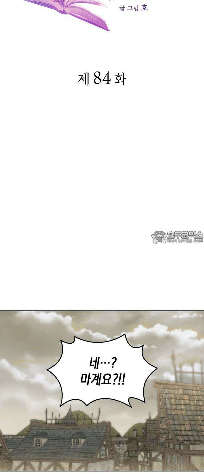 피폐물의 해피엔딩을 위하여 84화 36