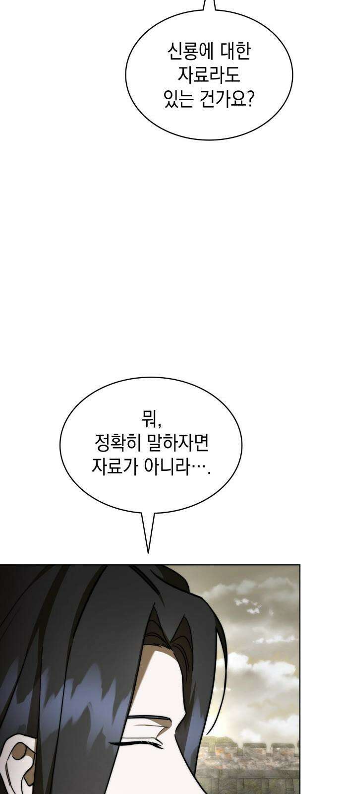 피폐물의 해피엔딩을 위하여 84화 38