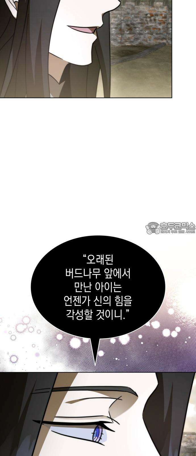 피폐물의 해피엔딩을 위하여 84화 39