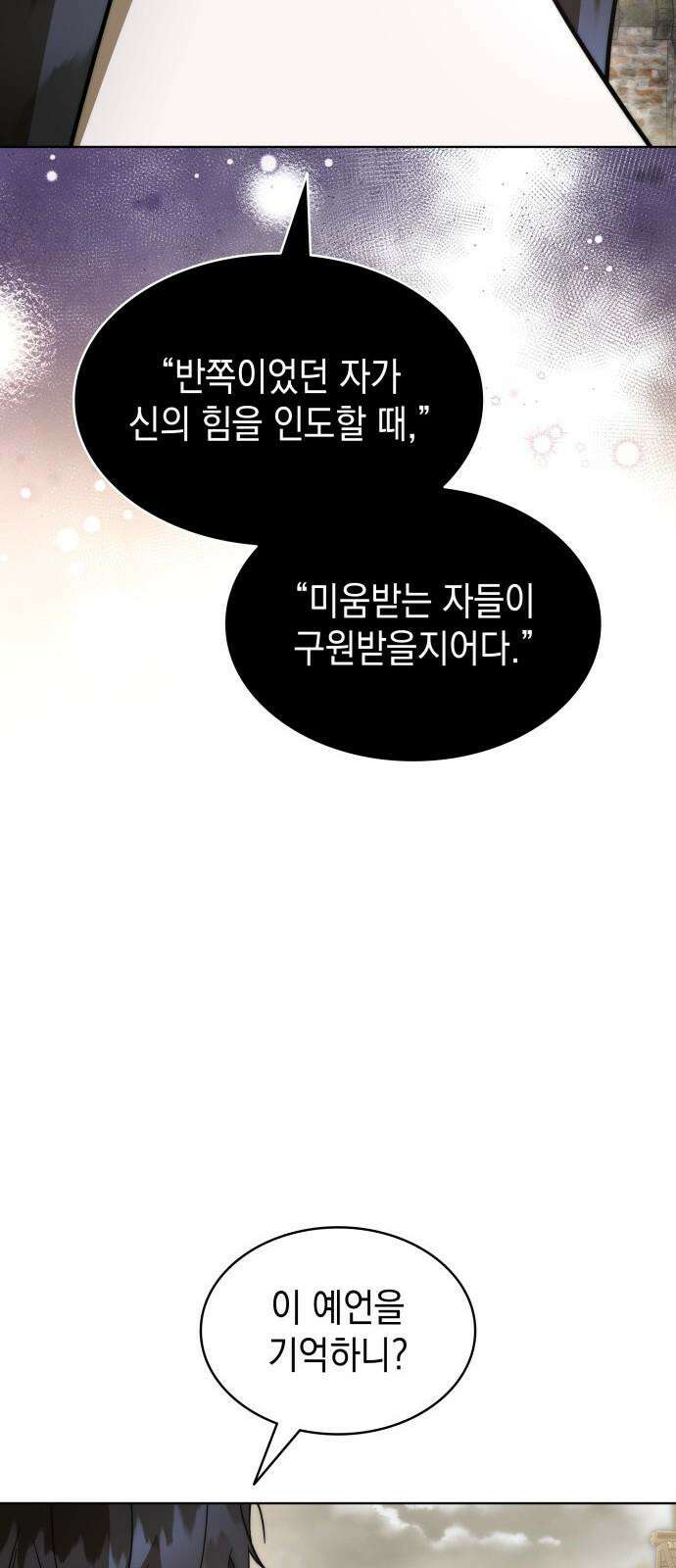 피폐물의 해피엔딩을 위하여 84화 40