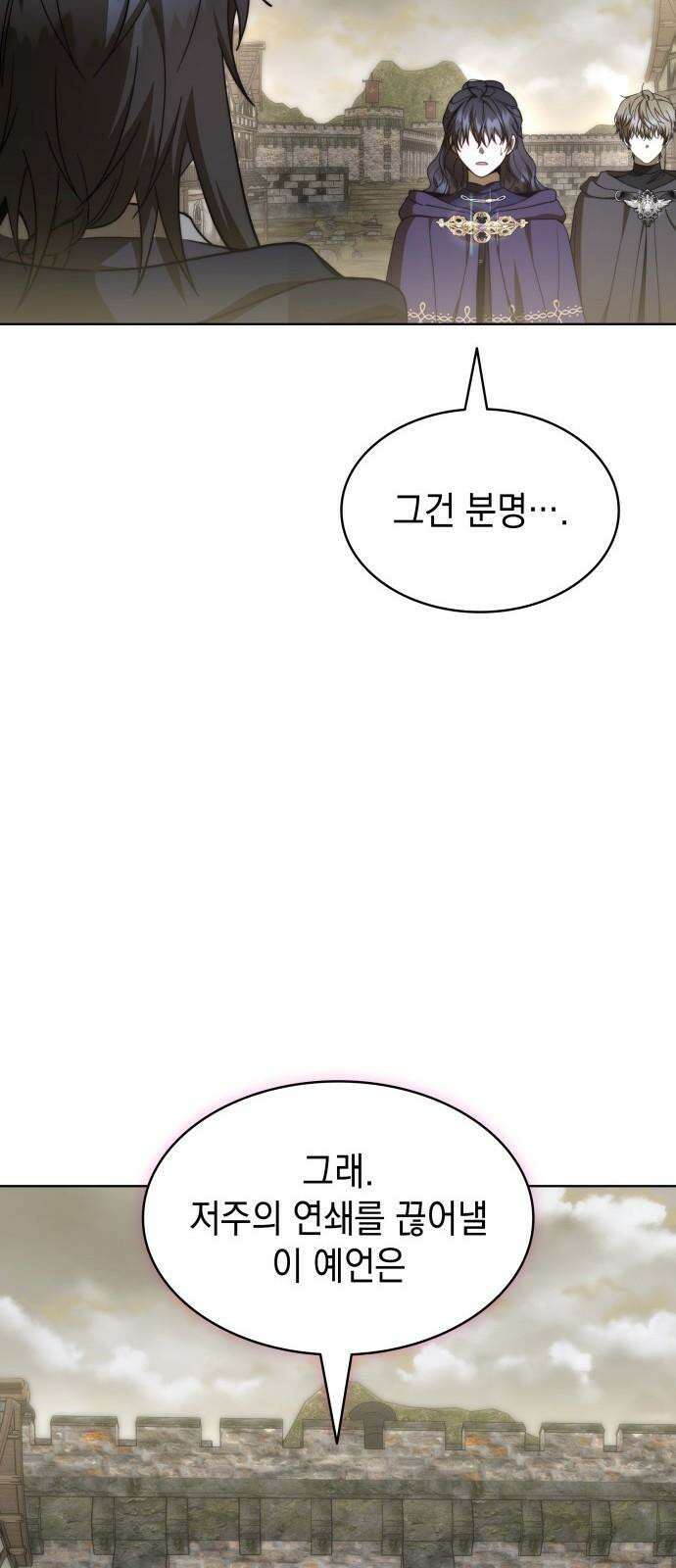 피폐물의 해피엔딩을 위하여 84화 41