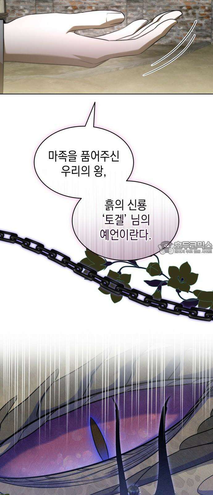 피폐물의 해피엔딩을 위하여 84화 42