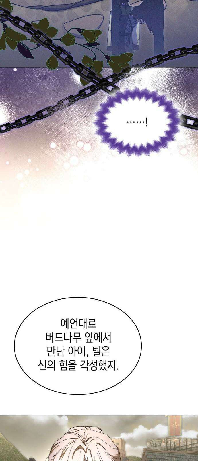 피폐물의 해피엔딩을 위하여 84화 43