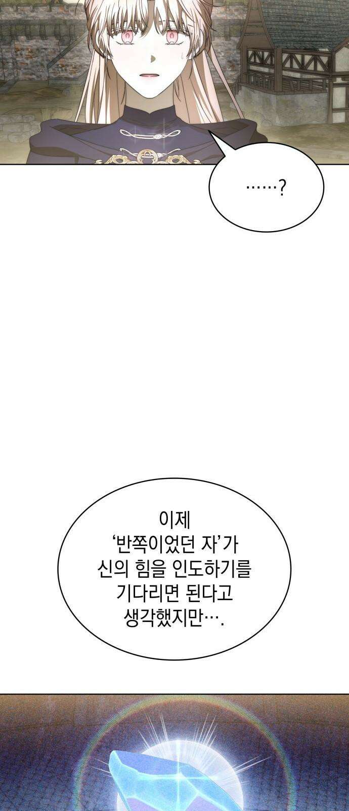 피폐물의 해피엔딩을 위하여 84화 44