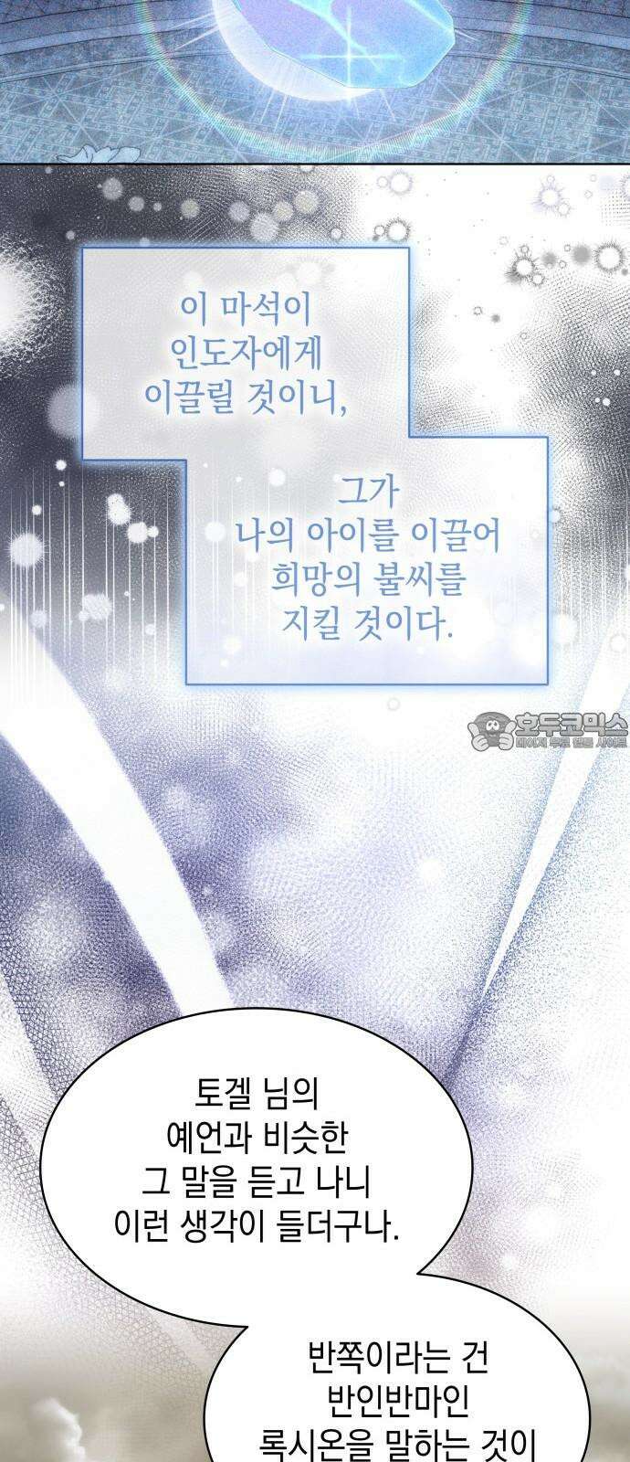 피폐물의 해피엔딩을 위하여 84화 45