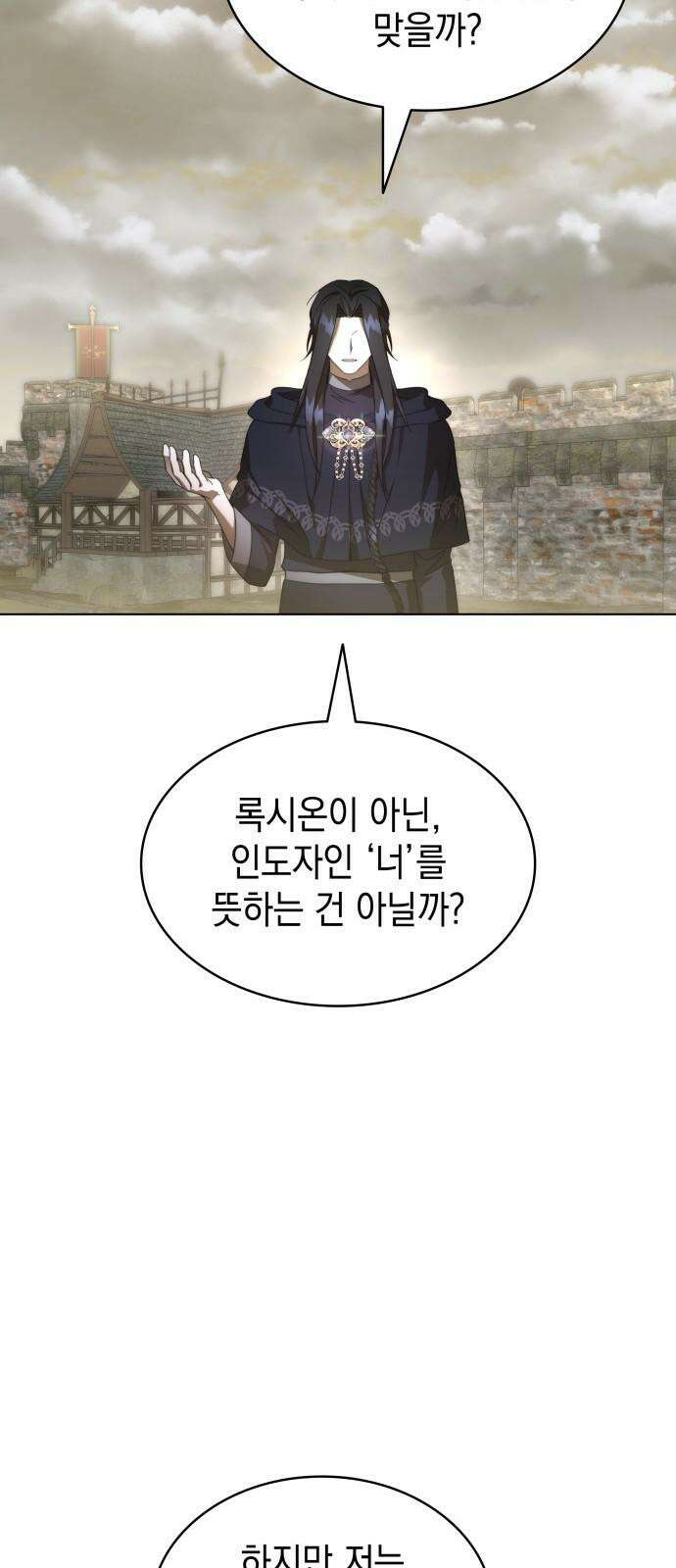 피폐물의 해피엔딩을 위하여 84화 46