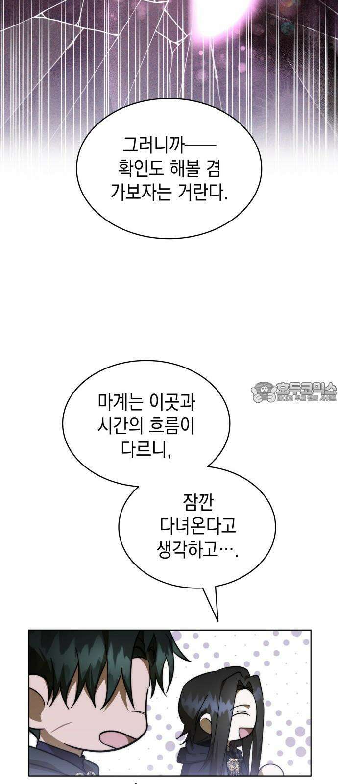 피폐물의 해피엔딩을 위하여 84화 48