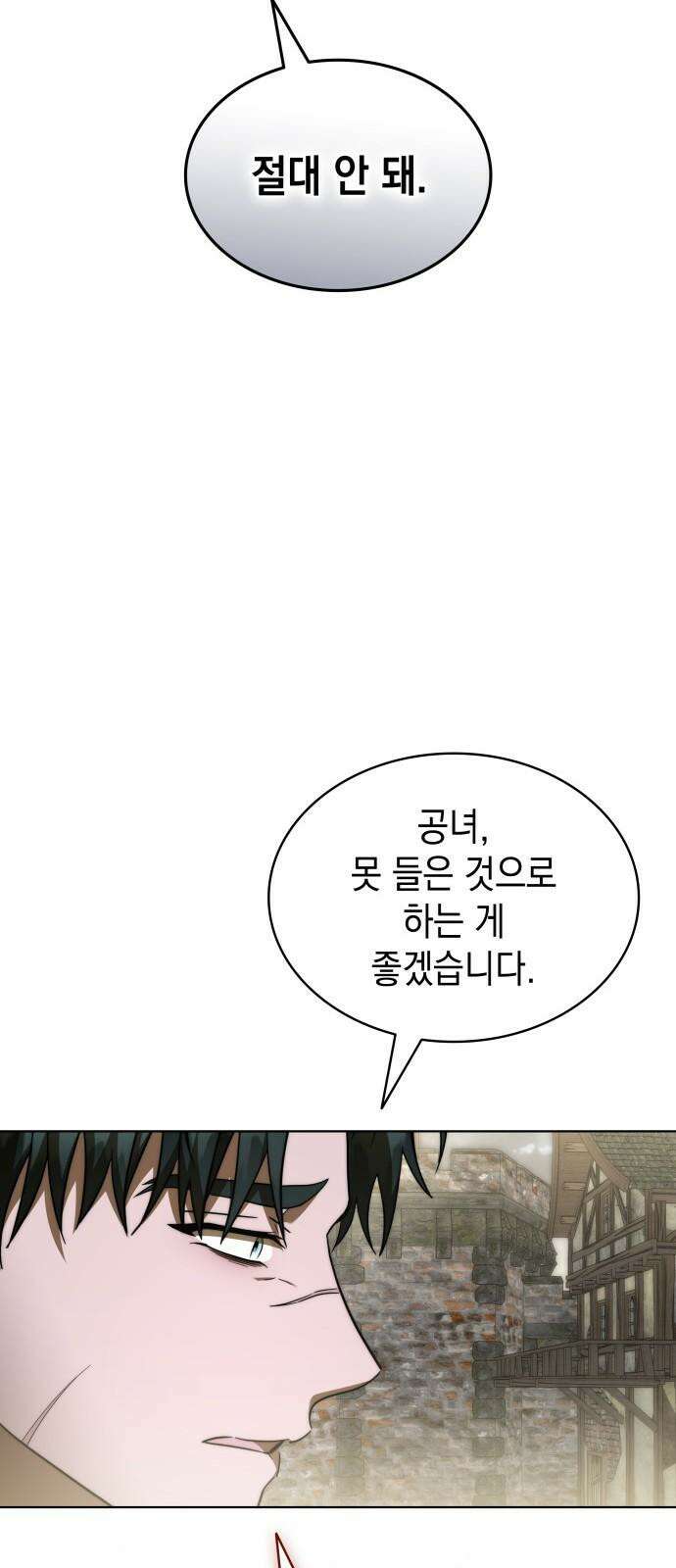 피폐물의 해피엔딩을 위하여 84화 49