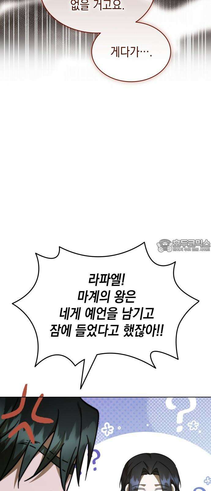 피폐물의 해피엔딩을 위하여 84화 51
