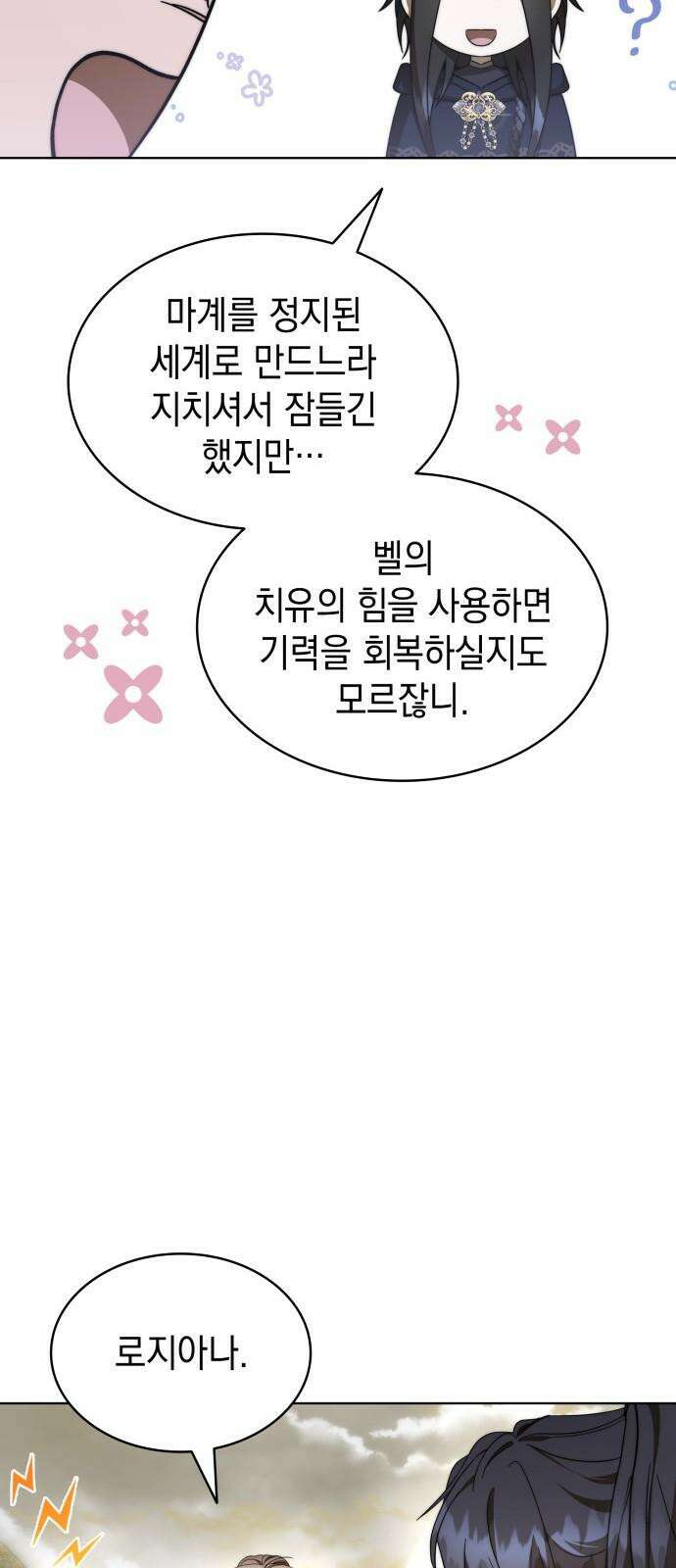 피폐물의 해피엔딩을 위하여 84화 52