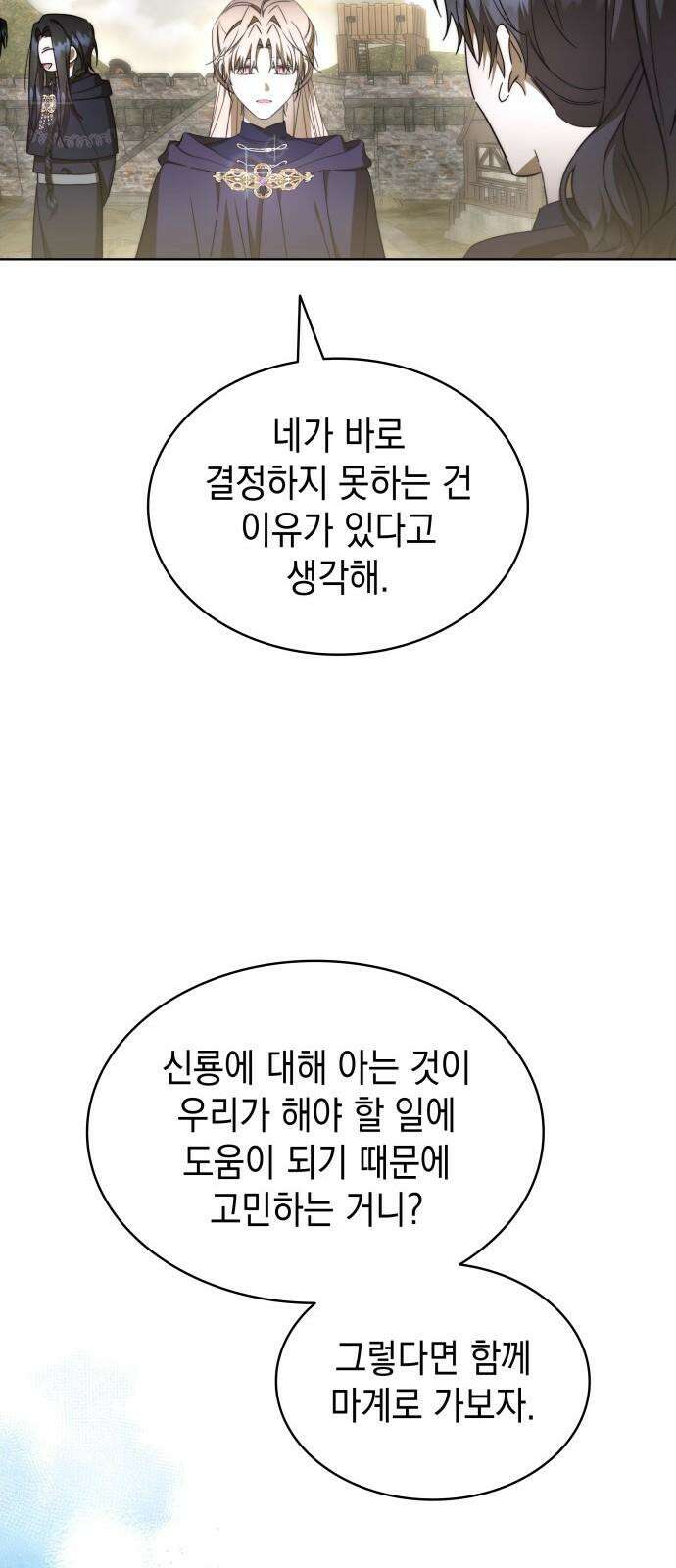 피폐물의 해피엔딩을 위하여 84화 53