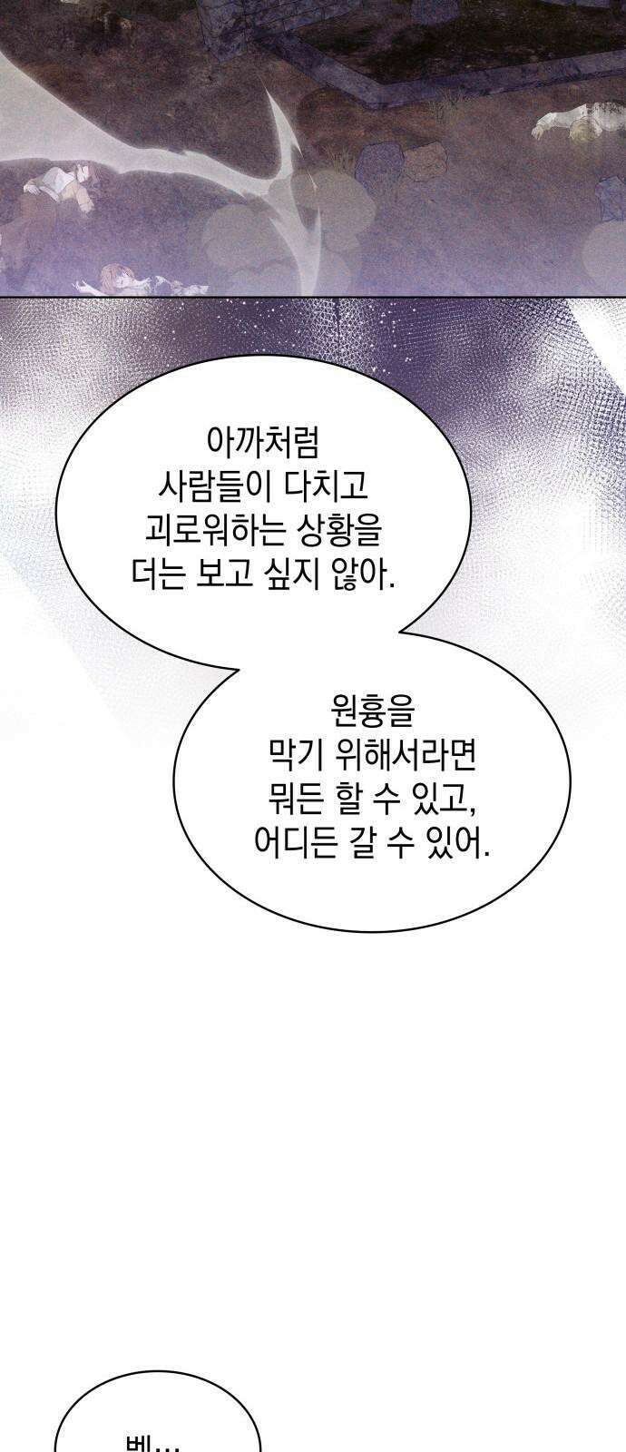 피폐물의 해피엔딩을 위하여 84화 55