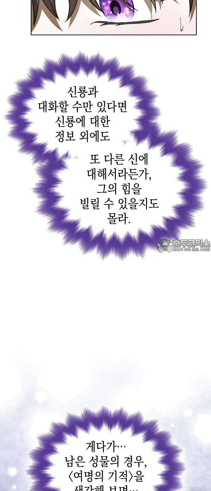 피폐물의 해피엔딩을 위하여 84화 57