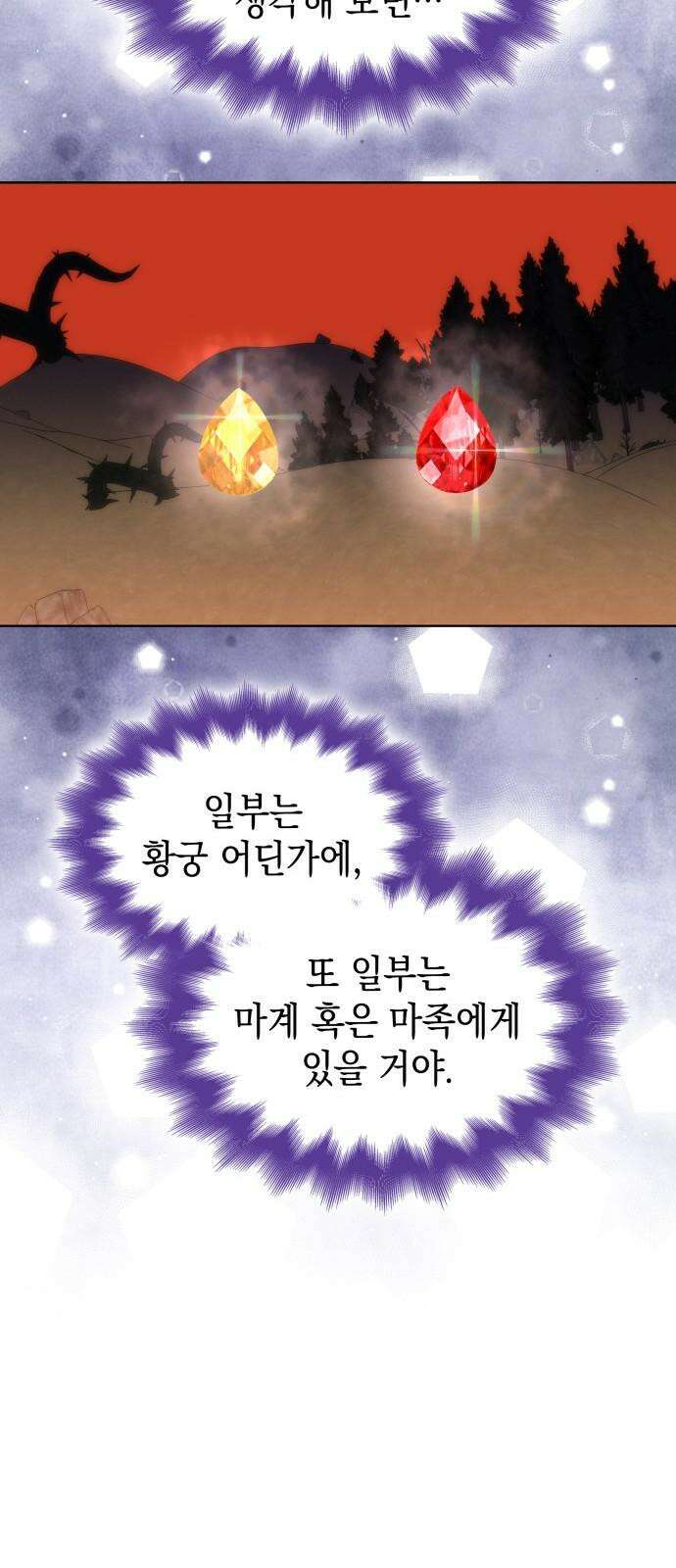 피폐물의 해피엔딩을 위하여 84화 58