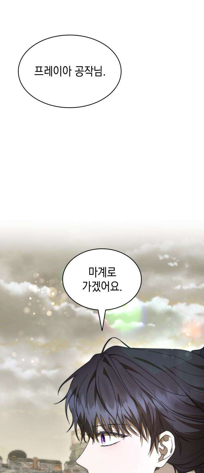 피폐물의 해피엔딩을 위하여 84화 59