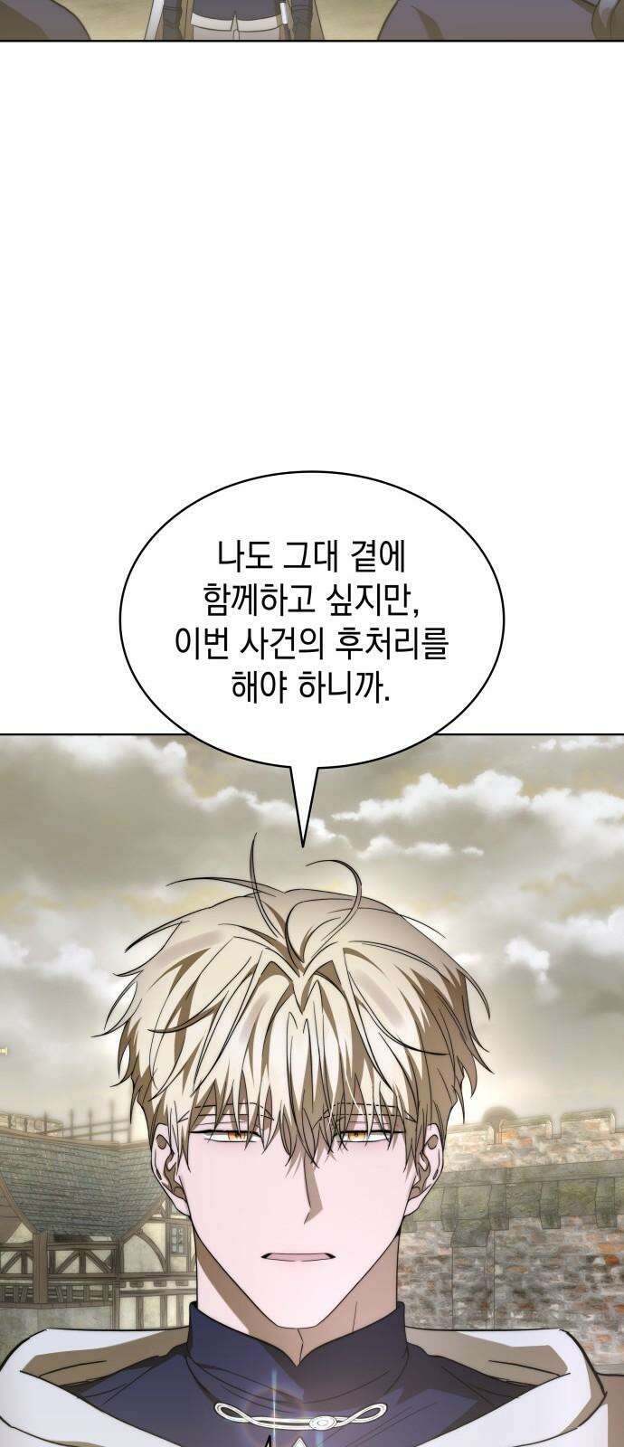 피폐물의 해피엔딩을 위하여 84화 61