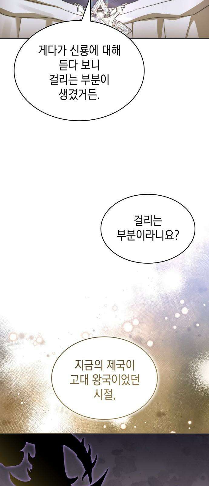 피폐물의 해피엔딩을 위하여 84화 62