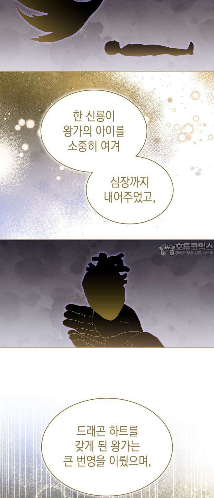 피폐물의 해피엔딩을 위하여 84화 63