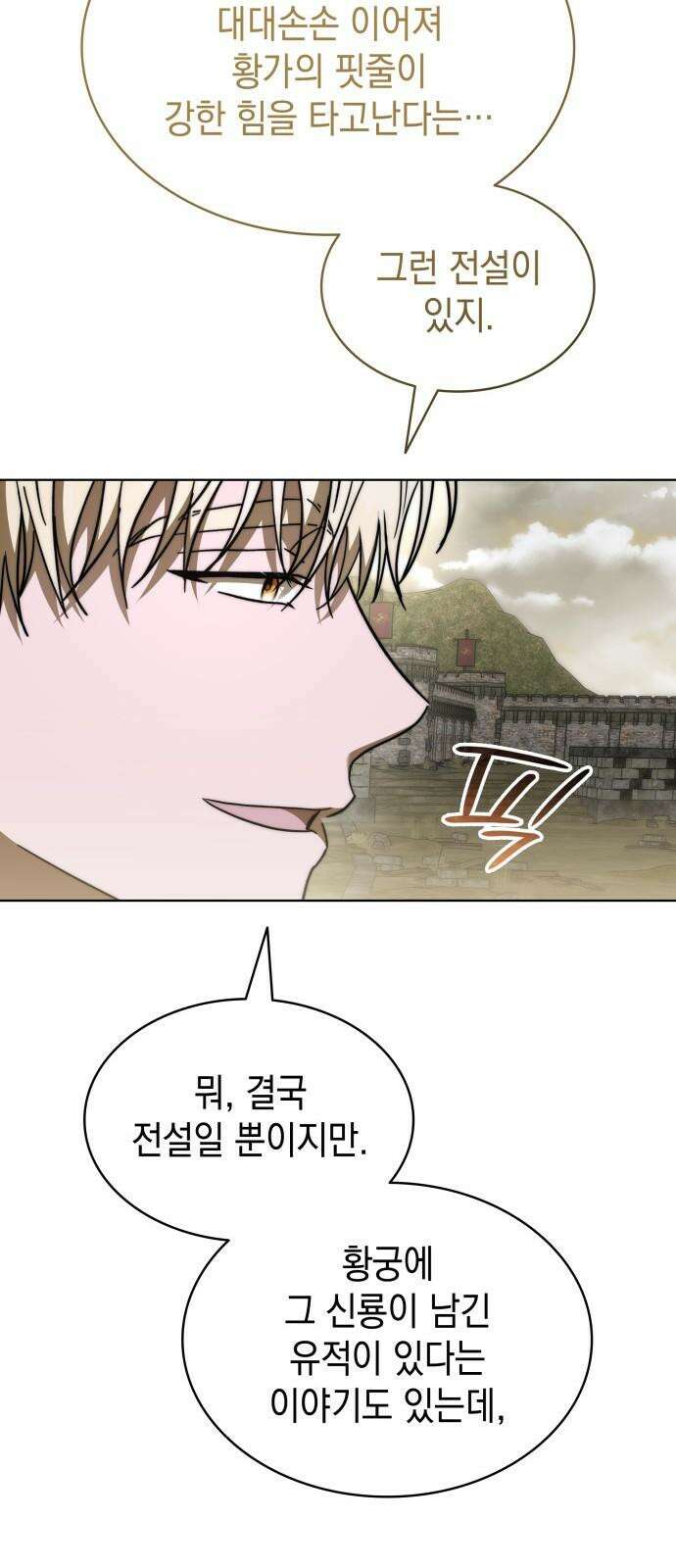 피폐물의 해피엔딩을 위하여 84화 65