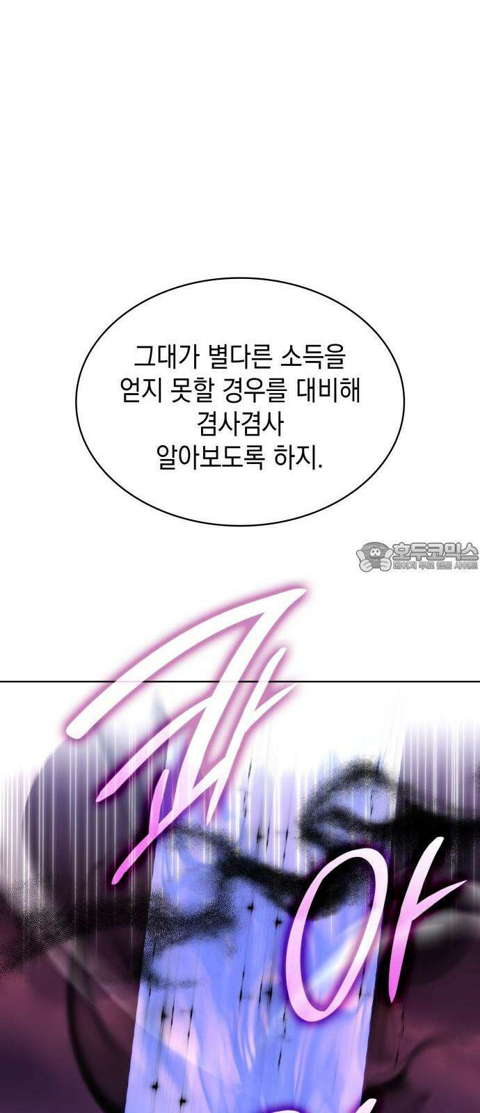 피폐물의 해피엔딩을 위하여 84화 66