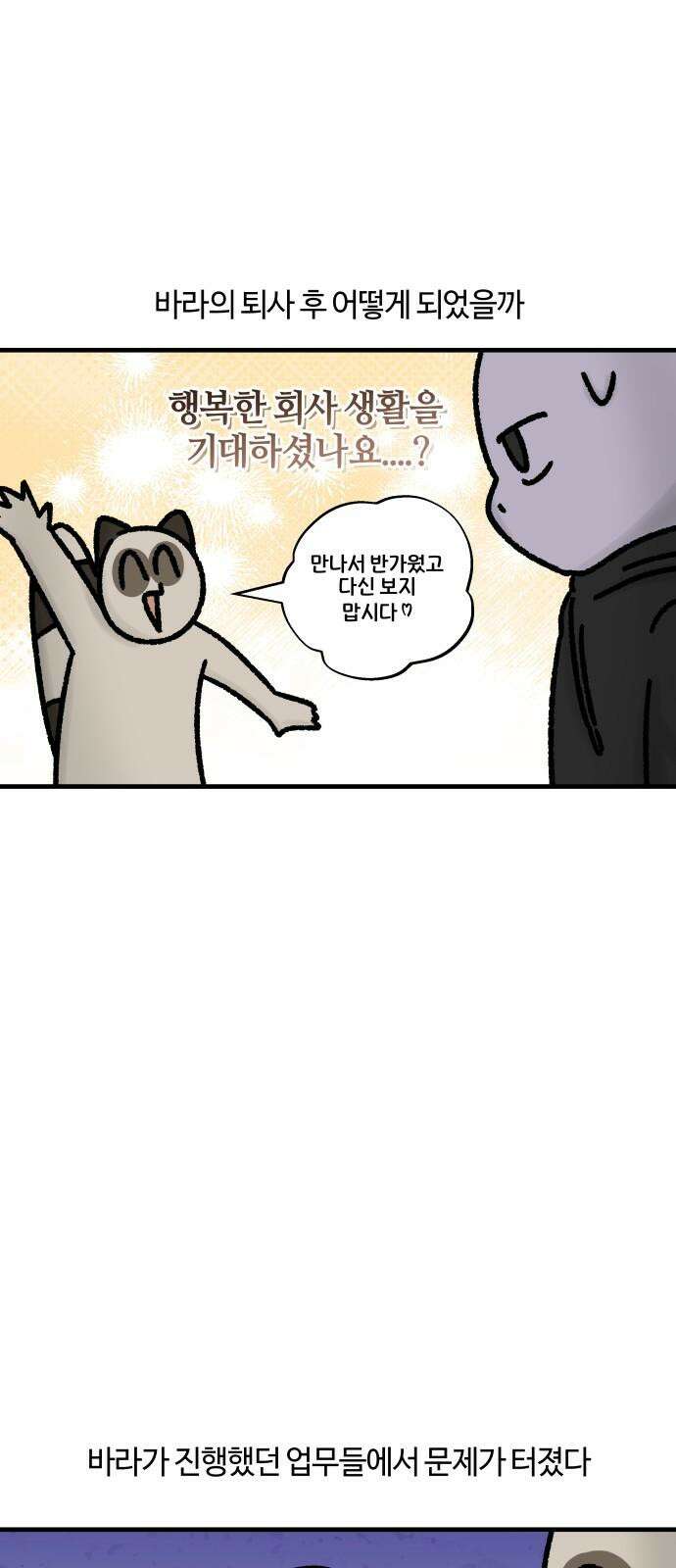 구야는 신입 75화 야근 지옥 (1) 2