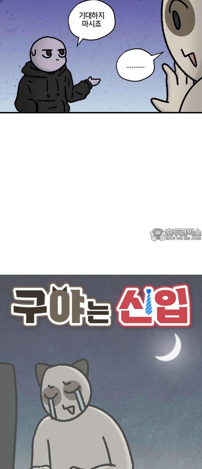 구야는 신입 75화 야근 지옥 (1) 3