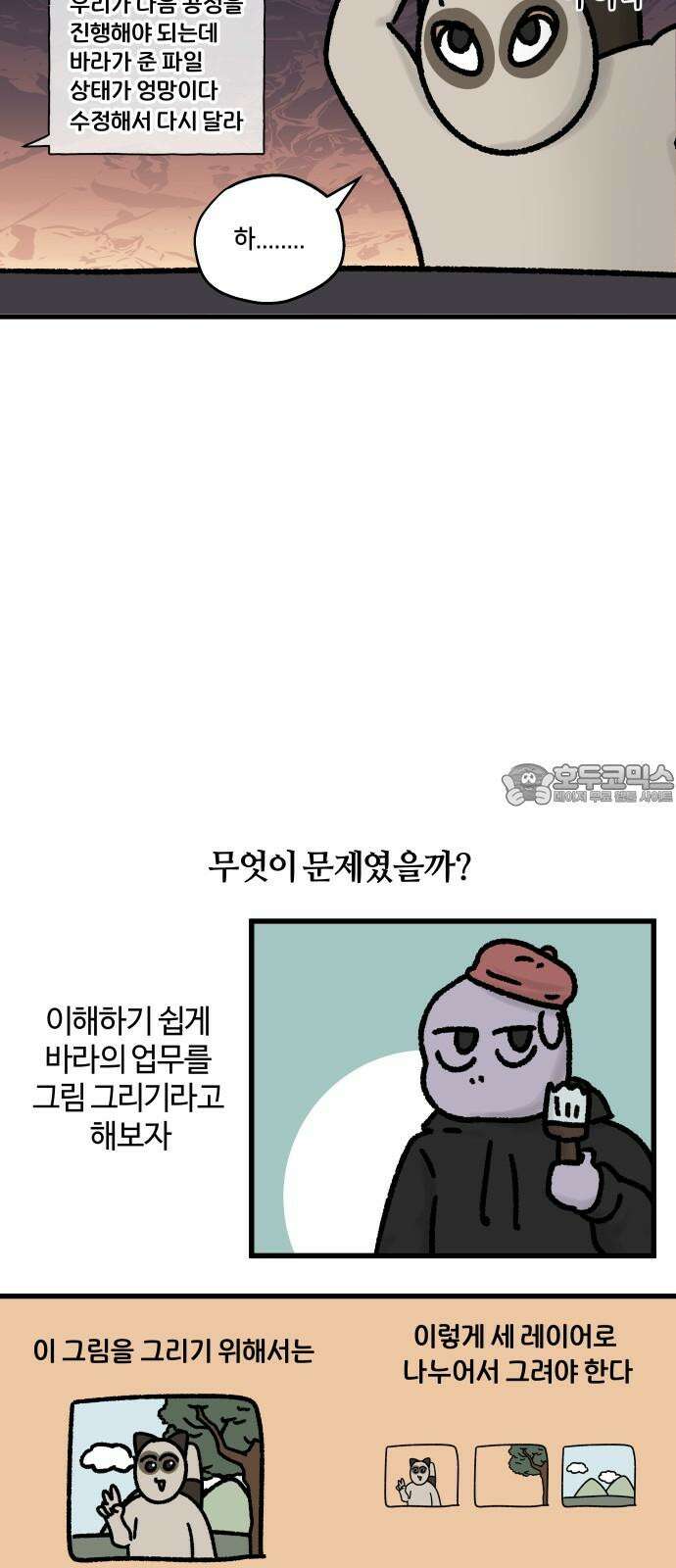 구야는 신입 75화 야근 지옥 (1) 6