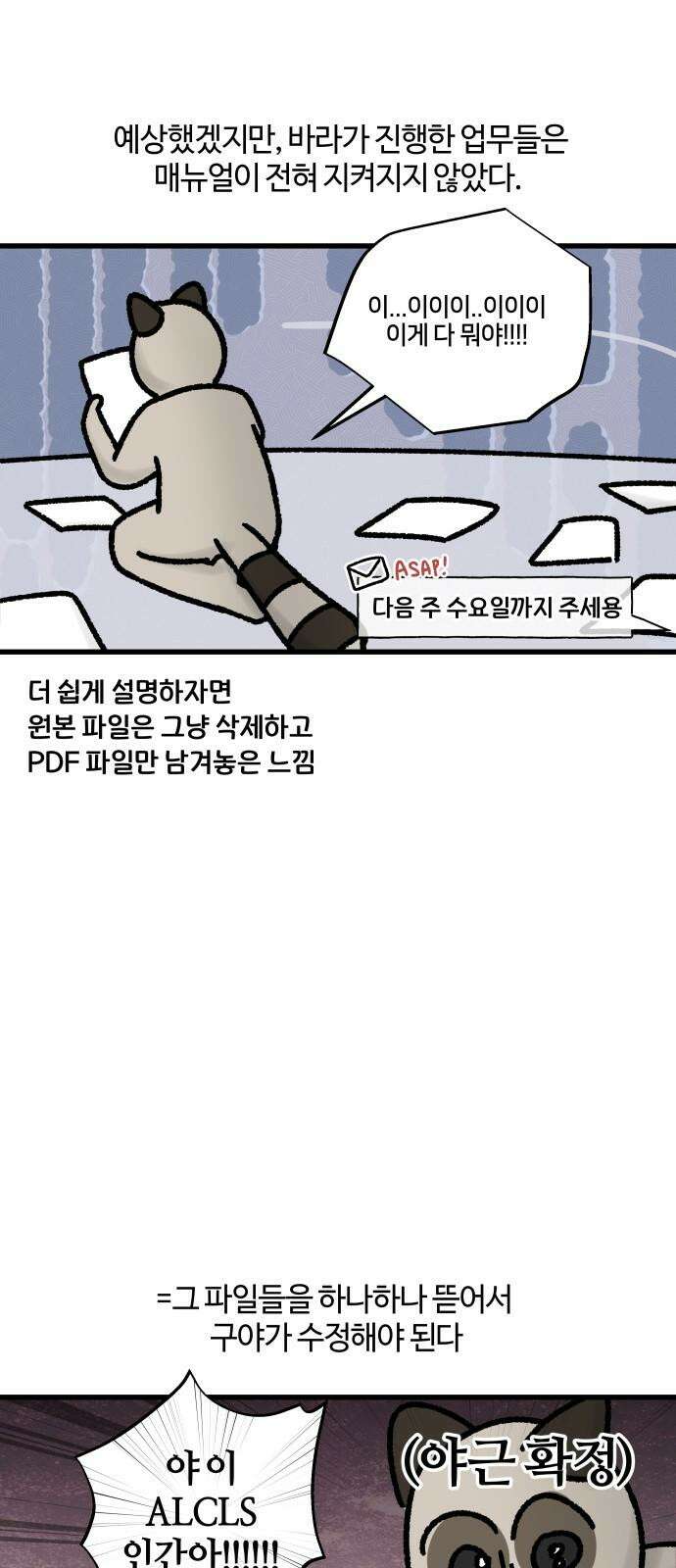 구야는 신입 75화 야근 지옥 (1) 8