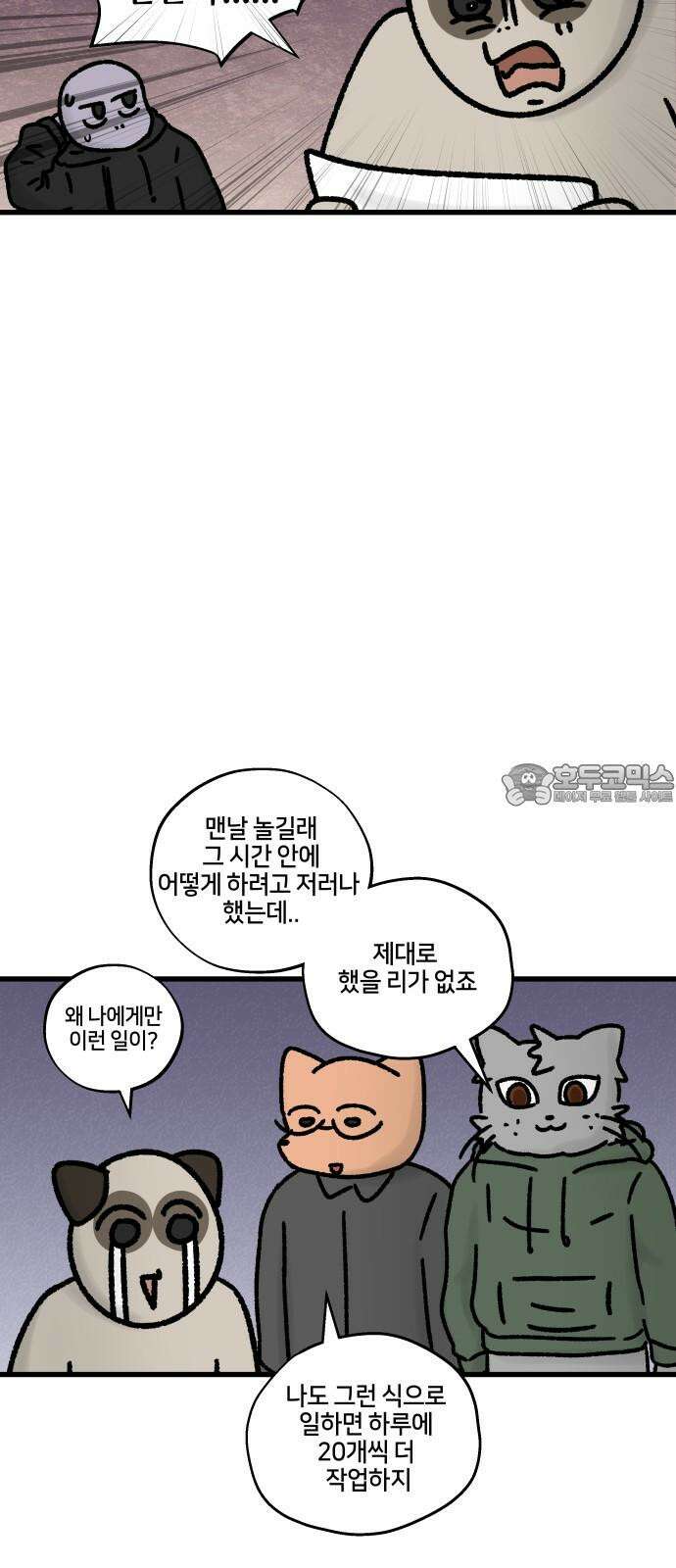 구야는 신입 75화 야근 지옥 (1) 9