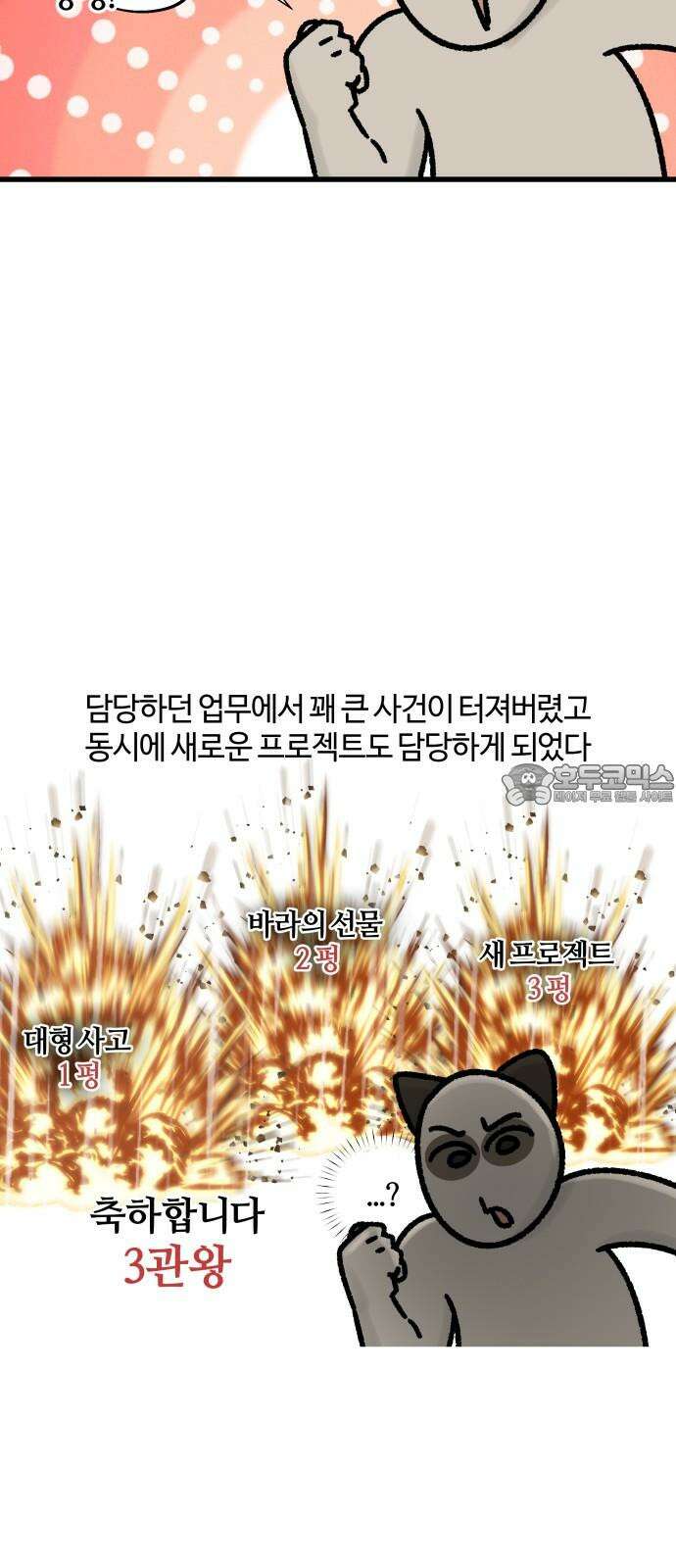 구야는 신입 75화 야근 지옥 (1) 12