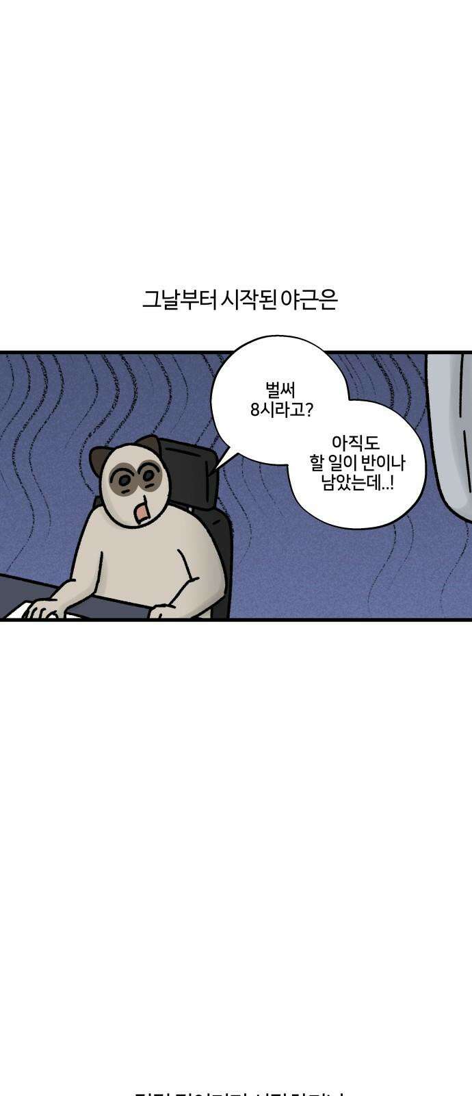 구야는 신입 75화 야근 지옥 (1) 13
