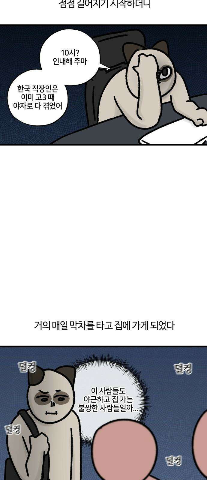 구야는 신입 75화 야근 지옥 (1) 14