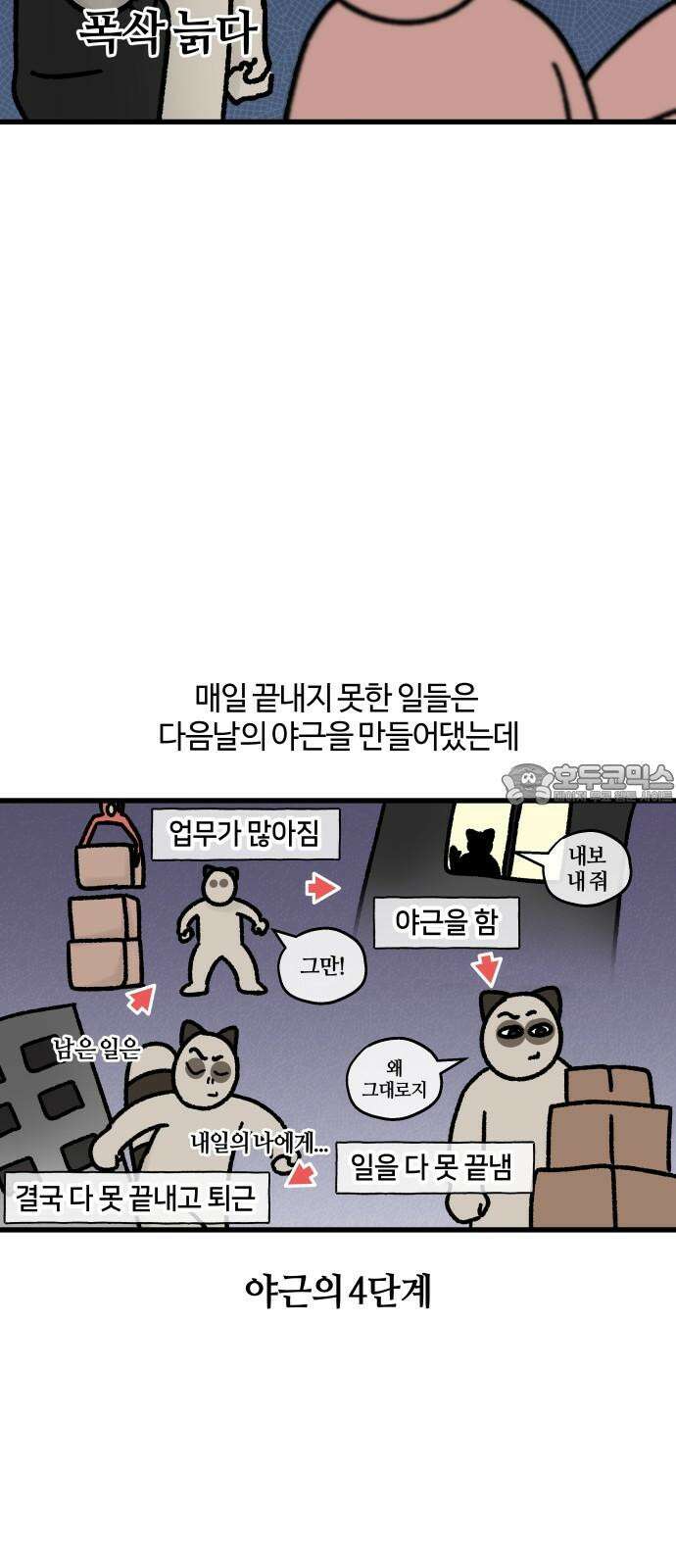 구야는 신입 75화 야근 지옥 (1) 15