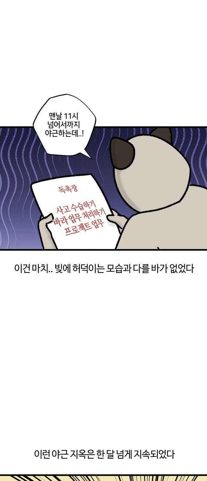 구야는 신입 75화 야근 지옥 (1) 16