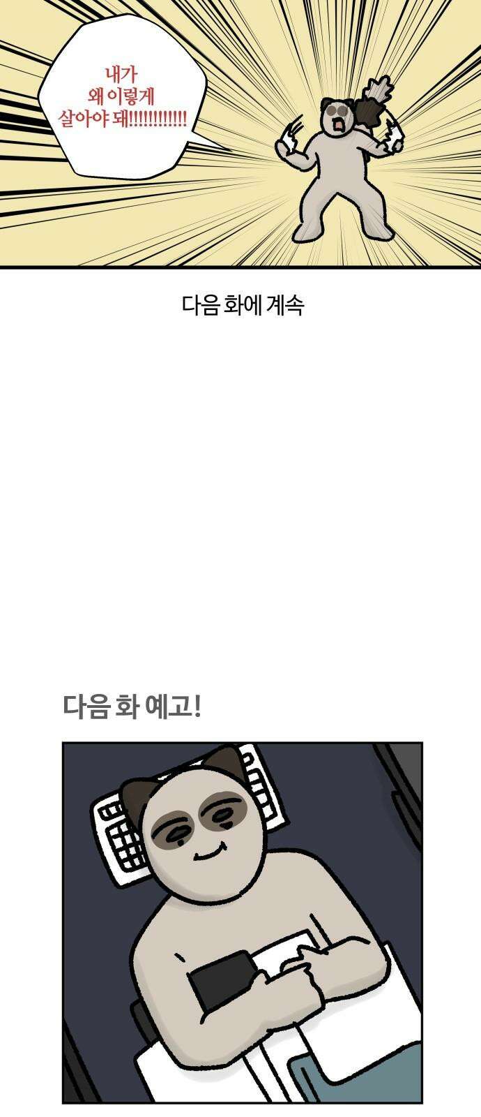 구야는 신입 75화 야근 지옥 (1) 17