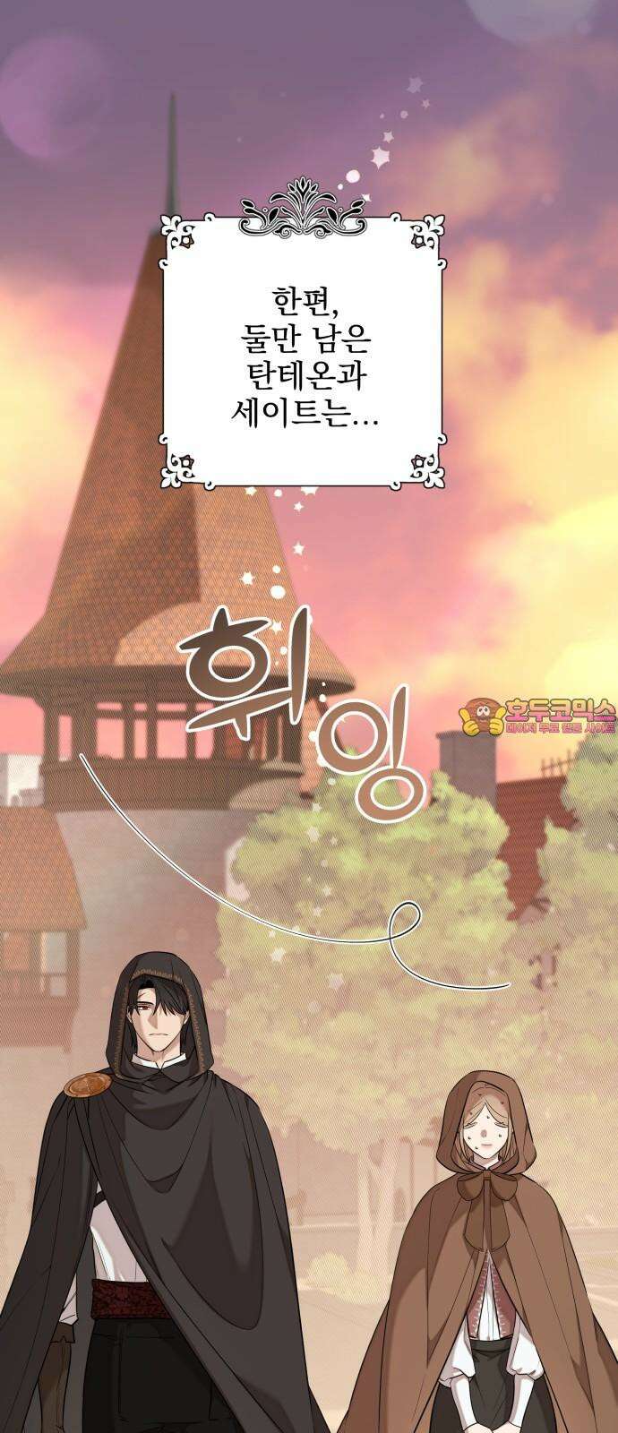 트럭기사 태그배 경 17화 - 드디어 이 만화에도 로맨스가．．． 1