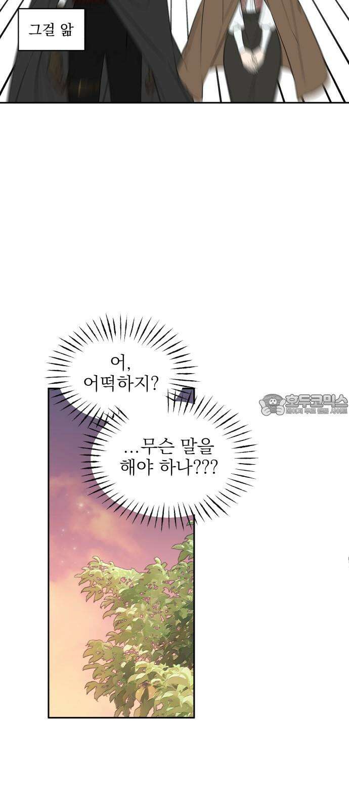 트럭기사 태그배 경 17화 - 드디어 이 만화에도 로맨스가．．． 3