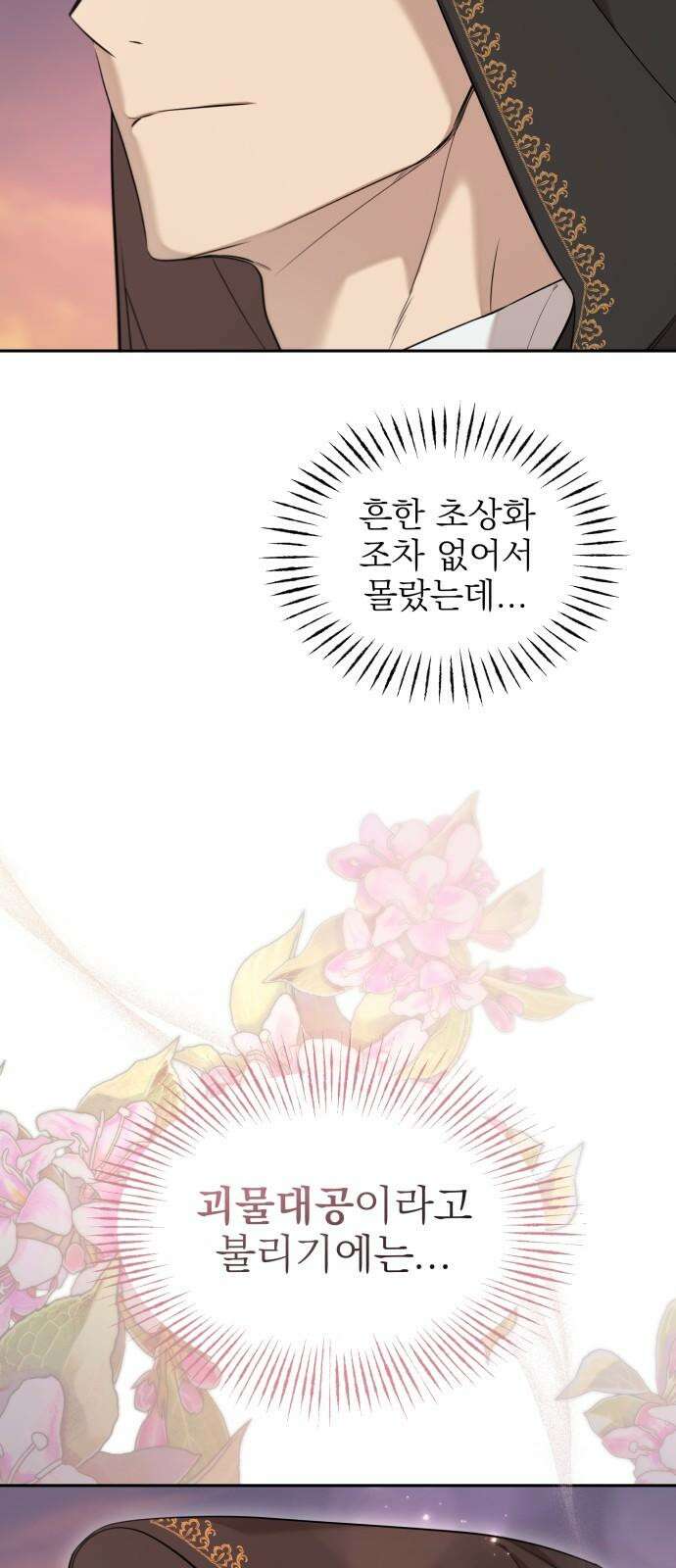 트럭기사 태그배 경 17화 - 드디어 이 만화에도 로맨스가．．． 5