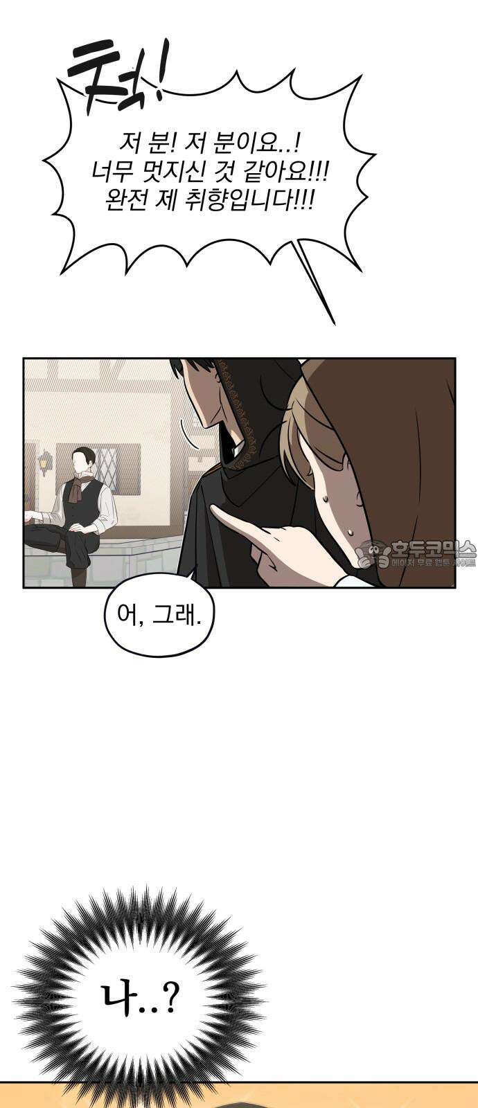 트럭기사 태그배 경 17화 - 드디어 이 만화에도 로맨스가．．． 9