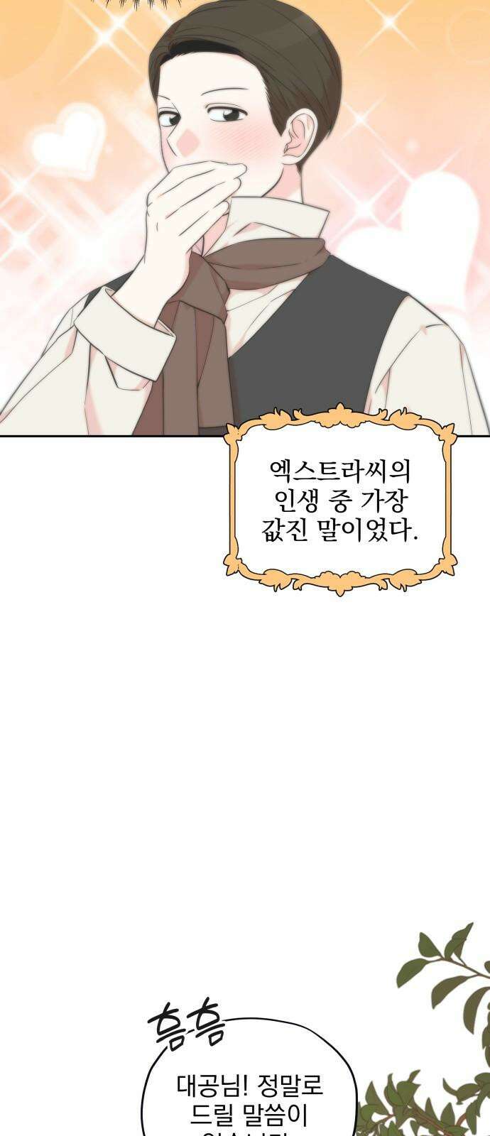 트럭기사 태그배 경 17화 - 드디어 이 만화에도 로맨스가．．． 10