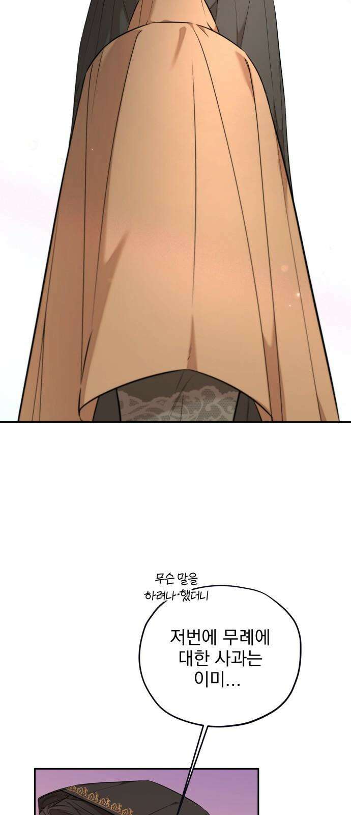 트럭기사 태그배 경 17화 - 드디어 이 만화에도 로맨스가．．． 13