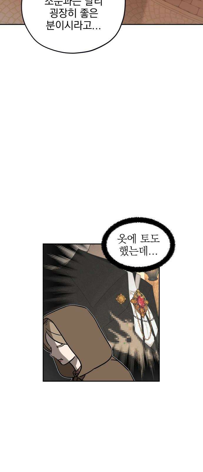 트럭기사 태그배 경 17화 - 드디어 이 만화에도 로맨스가．．． 16