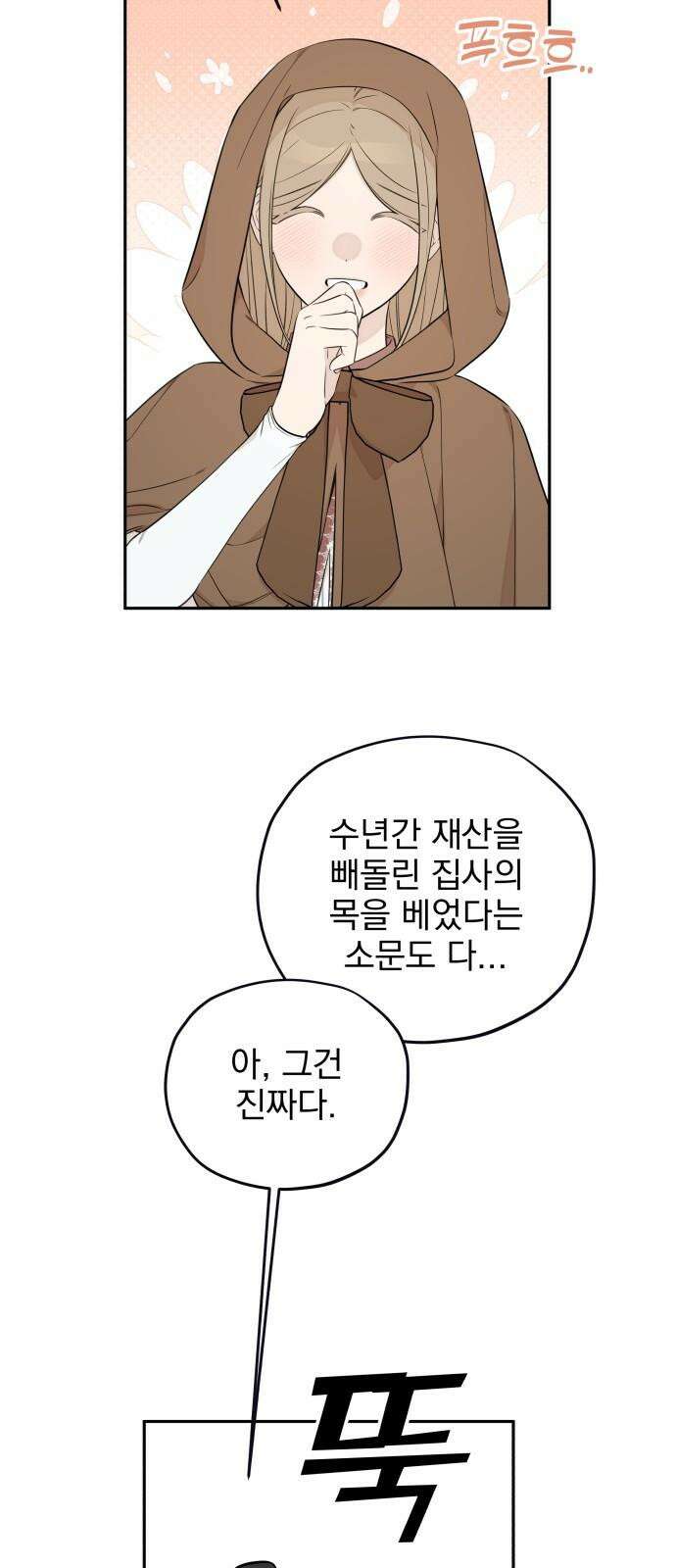 트럭기사 태그배 경 17화 - 드디어 이 만화에도 로맨스가．．． 20