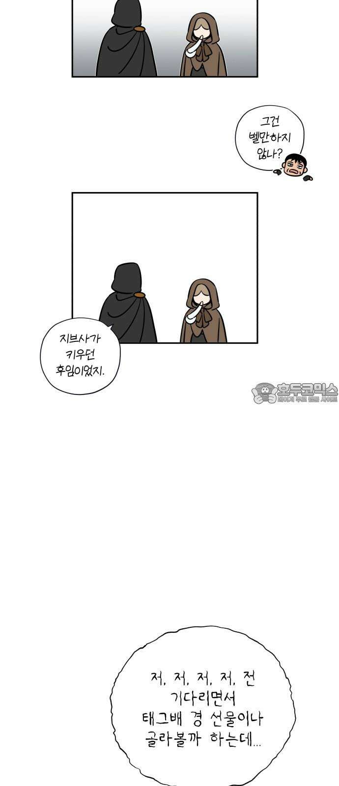 트럭기사 태그배 경 17화 - 드디어 이 만화에도 로맨스가．．． 21