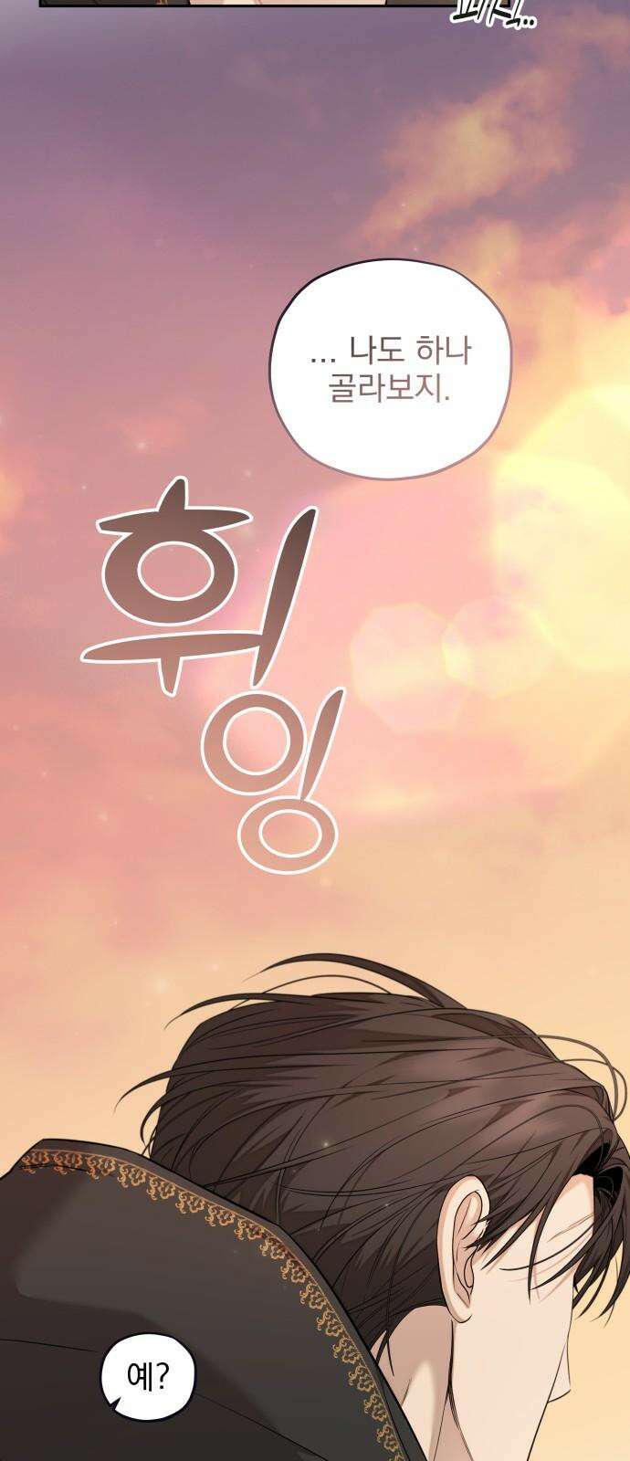 트럭기사 태그배 경 17화 - 드디어 이 만화에도 로맨스가．．． 23