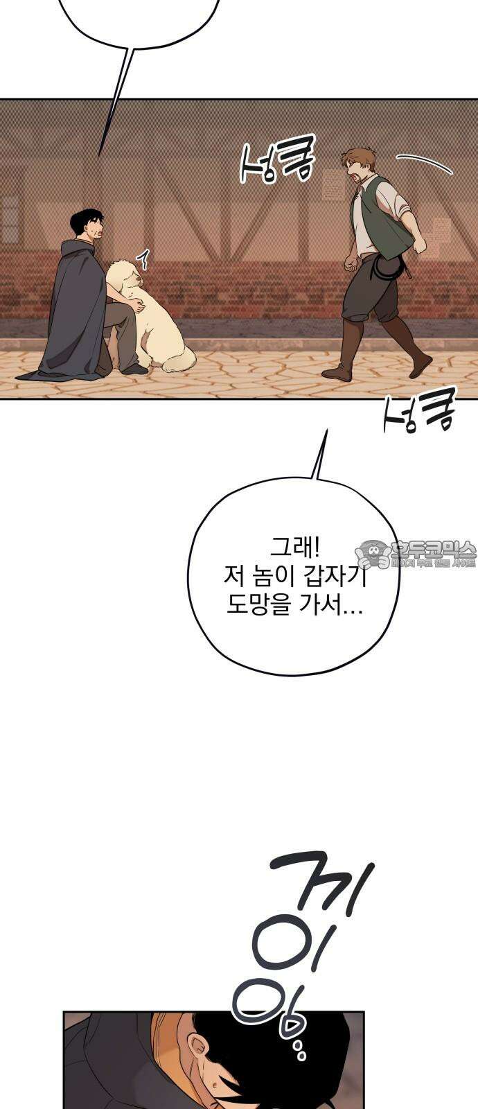 트럭기사 태그배 경 17화 - 드디어 이 만화에도 로맨스가．．． 30