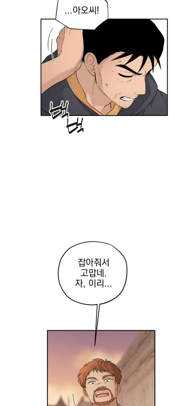 트럭기사 태그배 경 17화 - 드디어 이 만화에도 로맨스가．．． 32