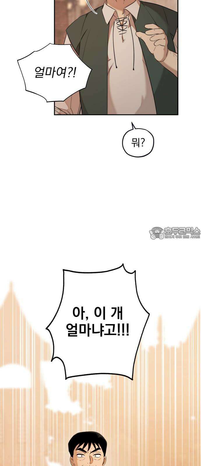 트럭기사 태그배 경 17화 - 드디어 이 만화에도 로맨스가．．． 33