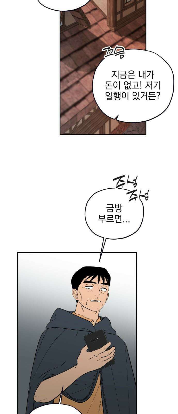 트럭기사 태그배 경 17화 - 드디어 이 만화에도 로맨스가．．． 35