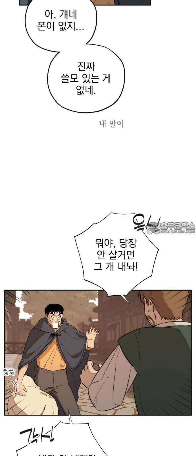 트럭기사 태그배 경 17화 - 드디어 이 만화에도 로맨스가．．． 36